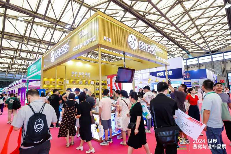 2026上海燕窝及滋补品博览会