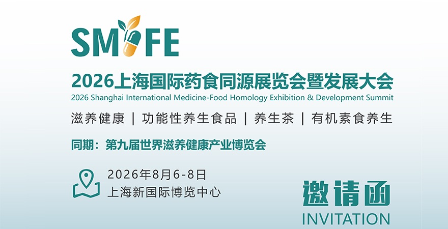 2026药食同源展